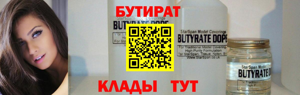 Бутират вода  Вход с VPN  Новошахтинск 