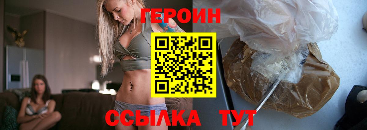 ГЕРОИН VHQ  Вход с VPN  Новошахтинск 