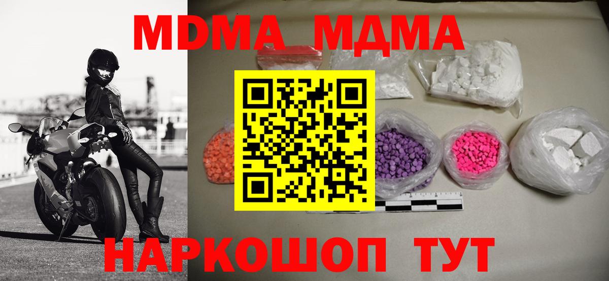 MDMA кристаллы Новошахтинск