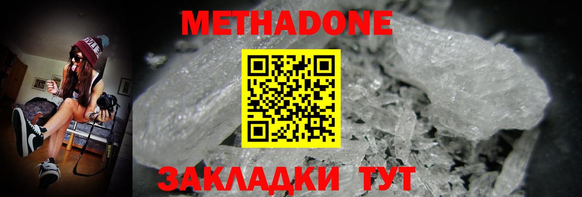 Метадон белоснежный Новошахтинск